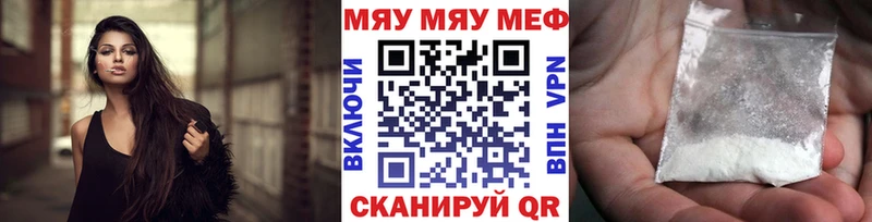 МЯУ-МЯУ mephedrone Гвардейск